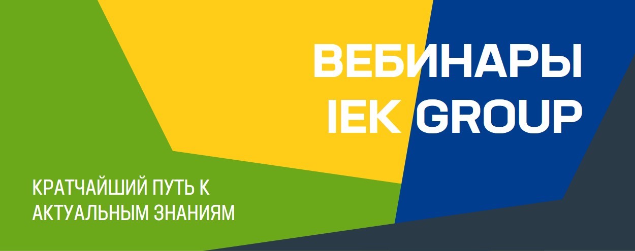 Иэк расписание. Iek group. Иэк академия. Иэк академия. Иэк академия.